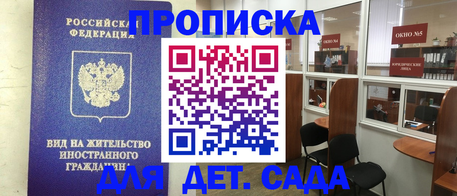 прописка в Псковской области