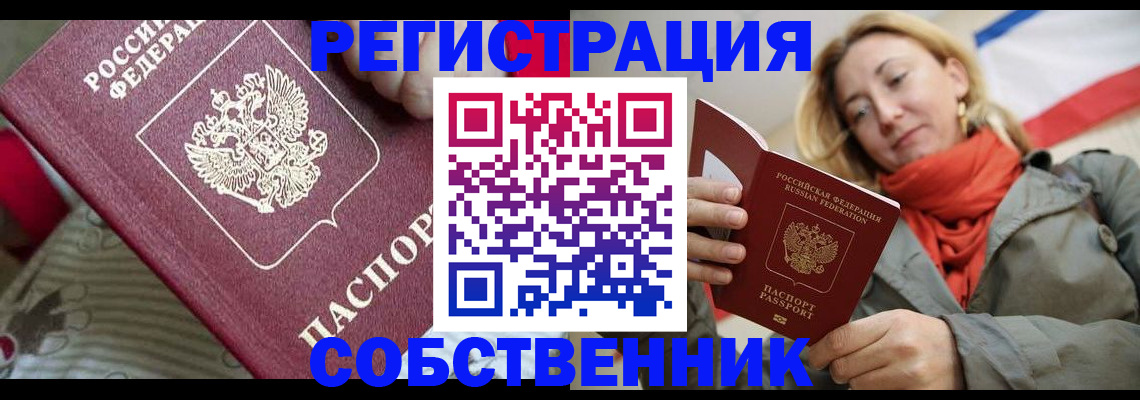 временная регистрация купить в Псковской области