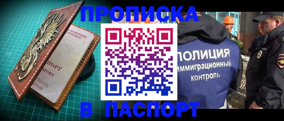 прописка в Псковской области