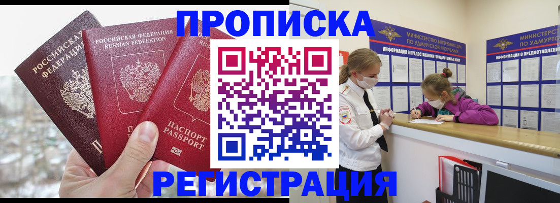 прописка в Псковской области