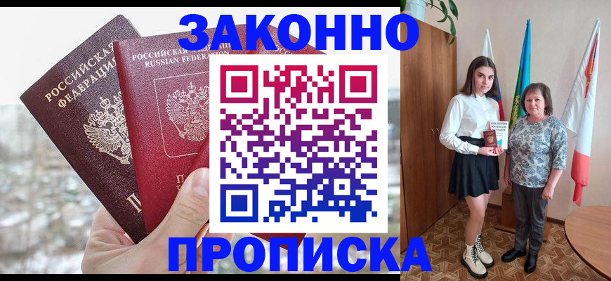 прописка регистрация в Псковской области