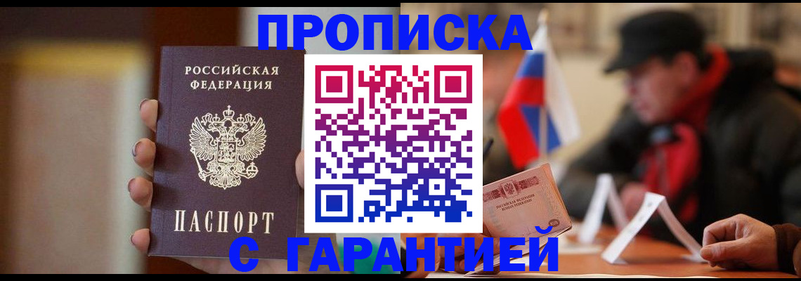 временная регистрация в квартире в Псковской области