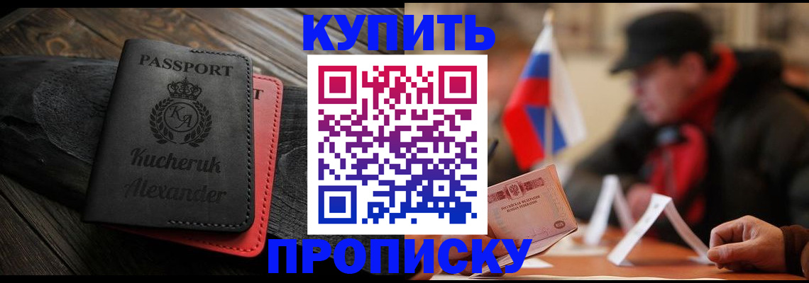 временная регистрация купить в Псковской области