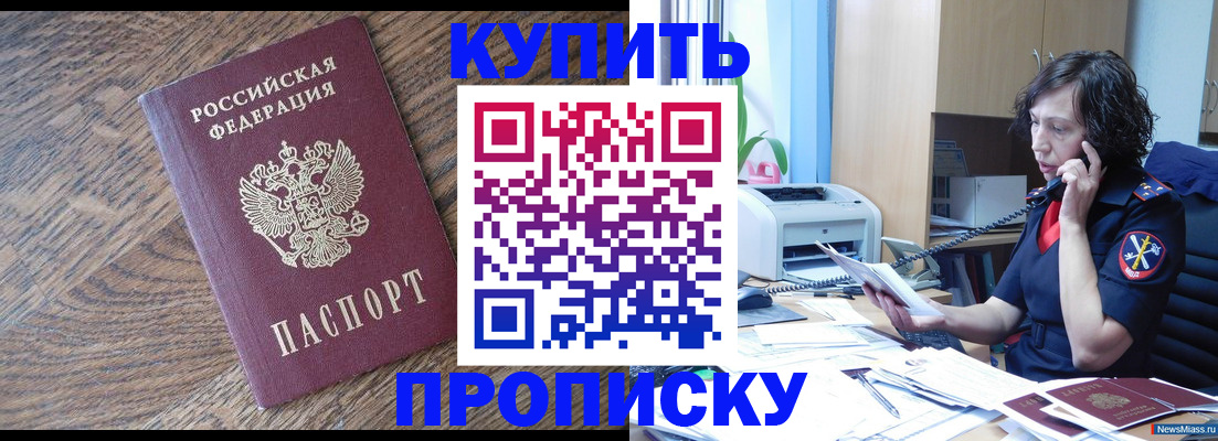 прописка в Псковской области